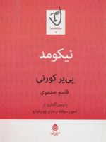 نیکومد نمایشنامه | پیر کورنی