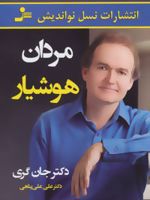 مردان هوشیار  | جان گری (1951)