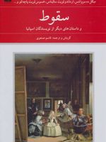 سقوط و داستان های دیگر از نویسندگان اسپانیا | میگل سروانتس-مجموعه ی نویسندگان