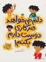 دلم می خواهد هر کاری دوست دارم بکنم جولیا 4 (گلاسه) | جولیا کوک