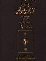 دو مجموعه خطی از آثار کلامی، فلسفی، فقهی ابن ابی جمهور احسائی( د: پس از۹۰۶ھ/۱۵۰۱م)‬‏‫ | احمدرضا رحیمی ریسه