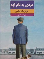 مردی به نام اوه  | فردریک بکمن
