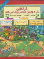 مجموعه فرانکلین (30جلدی) | مجموعه ی نویسندگان-پولت بورژوا