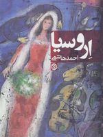 اروسیا  | احمد هاشمی