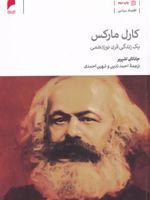 کارل مارکس: یک زندگی قرن نوزدهمی  | جاناتان اشپربر