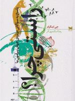 راستی چرا پاسخ به سوالاتی درباره ی جهان پیرامون
 | جی اینگرام