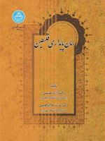 رمان پایداری فلسطین  | عزت ملاابراهیمی