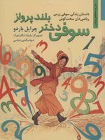 سوفی دختر بلند پرواز داستان زندگی سوفی ژرمن ریاضی دان سخت کوش | چرایل باردو