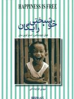 خوشبختی رایگان ساده تر از آنچه شما فکر می کنید | هیل دووسکین-لستر لوین سان