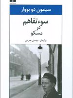 سوء تفاهم در مسکو  | سیمون دوبووار
