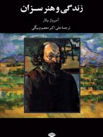 زندگی و هنر سزان  | آمبرواز ولار