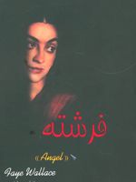 فرشته  | فی والاس