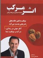اثر مرکب  | دارن هاردی