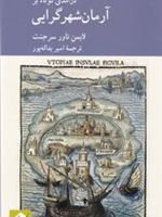درآمدی کوتاه بر آرمان شهر گرایی  | لایمن تاور سرجنت