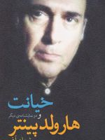 خیانت  | هارولد پینتر