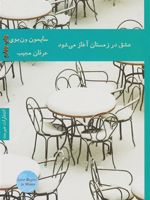 عشق در زمستان آغاز می شود  | سایمون ون بوی