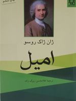 امیل  | ژان ژاک روسو