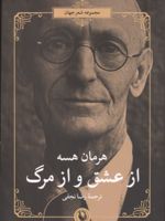 هرمان هسه  | هرمان هسه