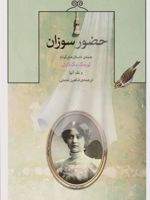 حضور سوزان همه داستان های کوتاه کورمک مک کارتی و نقد آن ها | کورمک مک کارتی