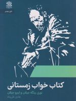 کتاب خواب زمستانی  | ابرو جیلان-نوری بیلگه جیلان