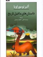داستان های ماقبل تاریخ  | آلبرتو موراویا