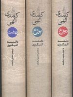 کمدی الهی  | دانته آلیگری