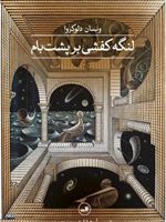 لنگه کفشی بر پشت بام  | ونسان دلوکروا