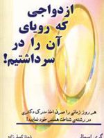 ازدواجی که رویای آن را در سر داشتیم  | گری اسمالی