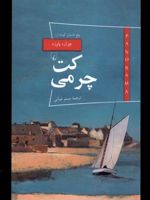 کت چرمی پانوراما (21) | چزاره پاوزه