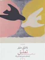 تعلیق  | ژان پل سارتر