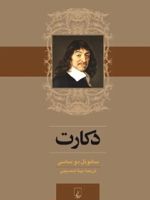 دکارت  | ساموئل دو ساسی