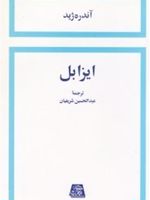 ایزابل  | آندره ژید