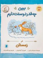 ببین چه قدر دوستت دارم : در زمستان  | سم مک برتنی
