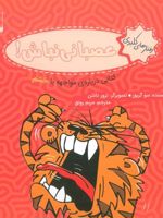 عصبانی نباش! کتابی درباره ی مواجهه با خشم | سو گریوز