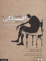 رهایی از افسردگی به روش ذهن آگاهی (کلیدهای مدیریت زندگی)
 | مارک ویلیامز