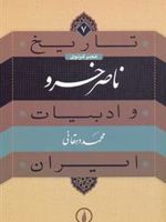 ناصر خسرو  | محمد دهقانی