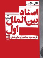 اسناد بین الملل اول  | کارل مارکس