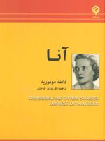 آنا  | دافنه دوموریه