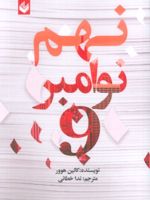 نهم نوامبر  | کالین هوور