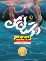 دوستان من  | فردریک بکمن