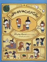 بیش از این ها باید باشد فیلسوف کوچک 4 | شینسوکه یوشی تکه