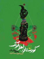 گورستان اهل فرنگ  | ری‍چ‍ارد دول‍ی‍ن‍گ