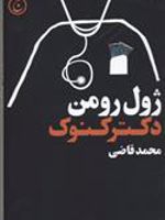 دکتر کنوک  | ژول رومن