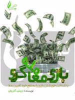 بازی معامله گری با شناخت خویشتن بازی را به نفع خود تغییر بده | زینب آذریان