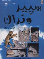 سپید دندان  | جک لندن