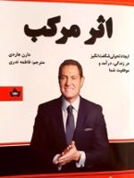اثر مرکب  | دارن هاردی