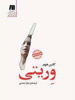 وریتی  | کالین هوور