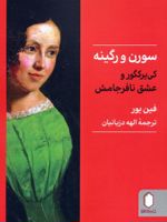 سورن و رگینه کی یرکگور و عشق نافرجامش | فین یور