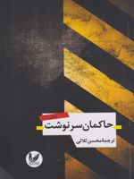حاکمان سرنوشت  | راس مک دانلد
