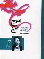 امواج سرخ  | مجموعه ی نویسندگان-آنتون چخوف
